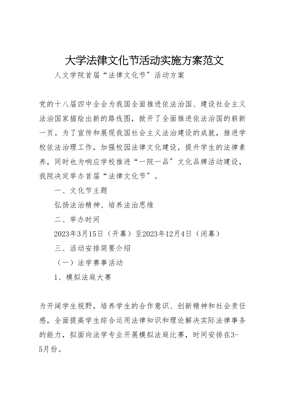 2023年大学法律文化节活动实施方案范文.doc_第1页