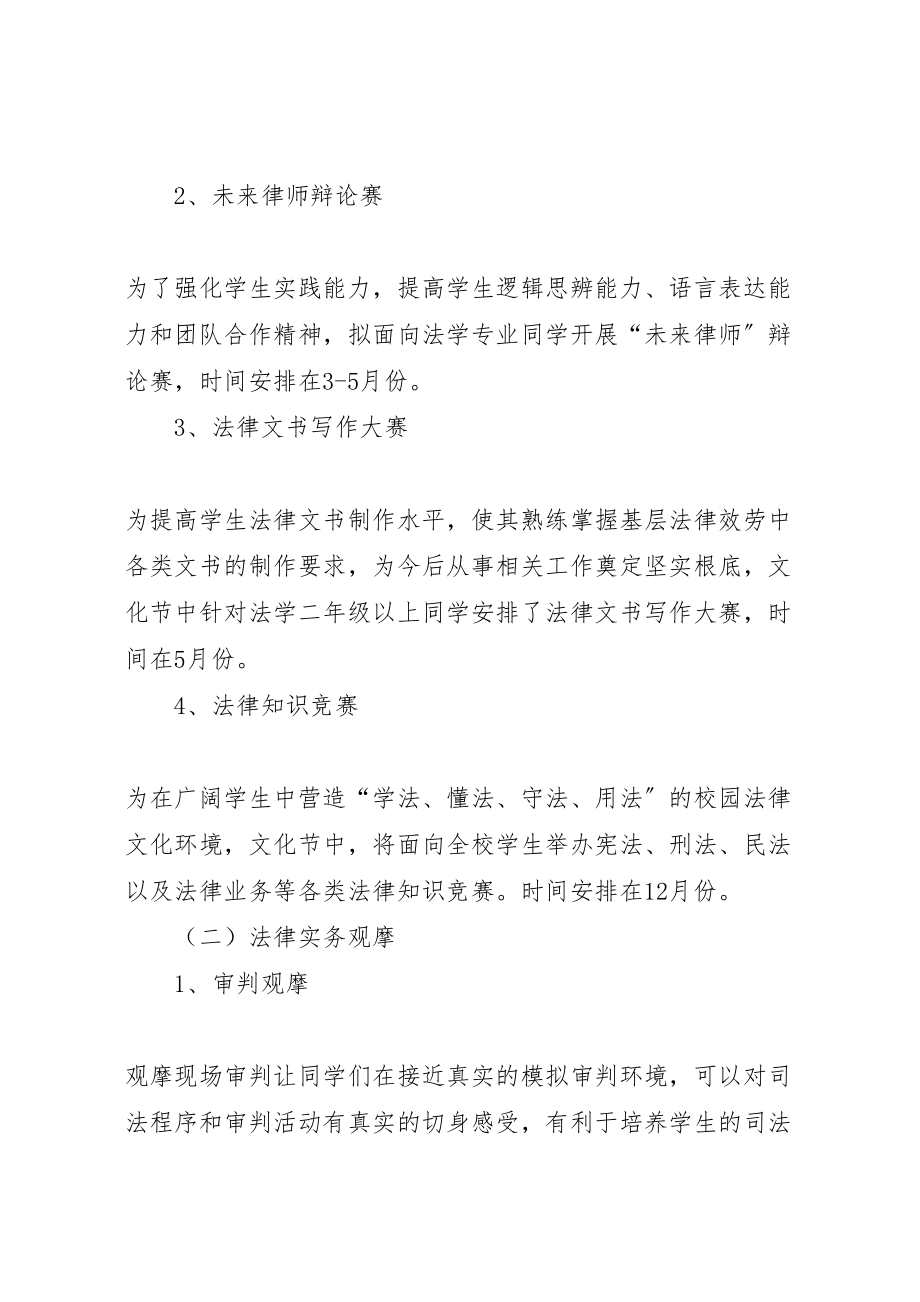 2023年大学法律文化节活动实施方案范文.doc_第2页