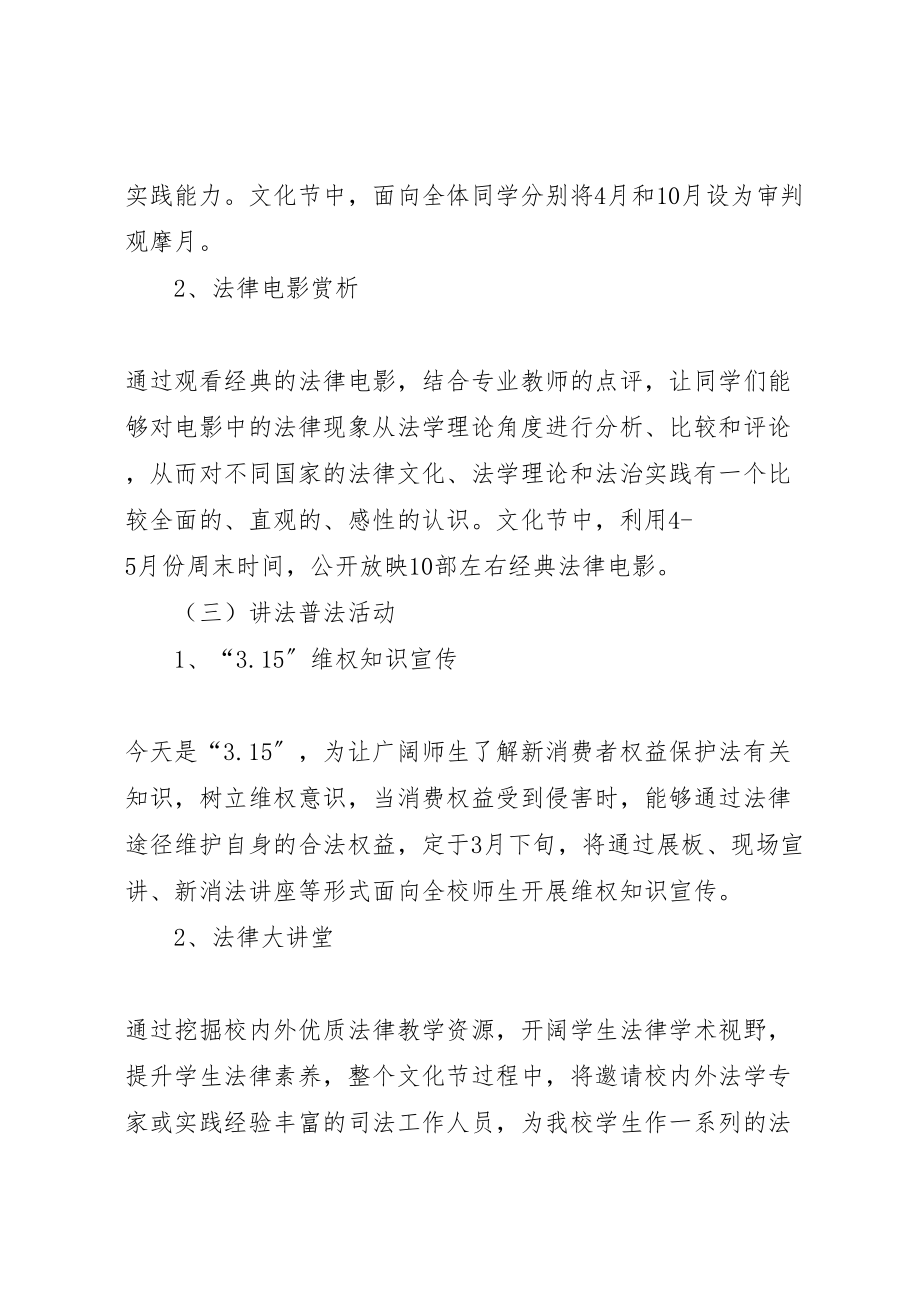 2023年大学法律文化节活动实施方案范文.doc_第3页