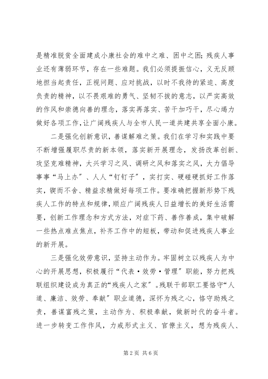 2023年浅谈新时代残疾人事业的高质量发展.docx_第2页