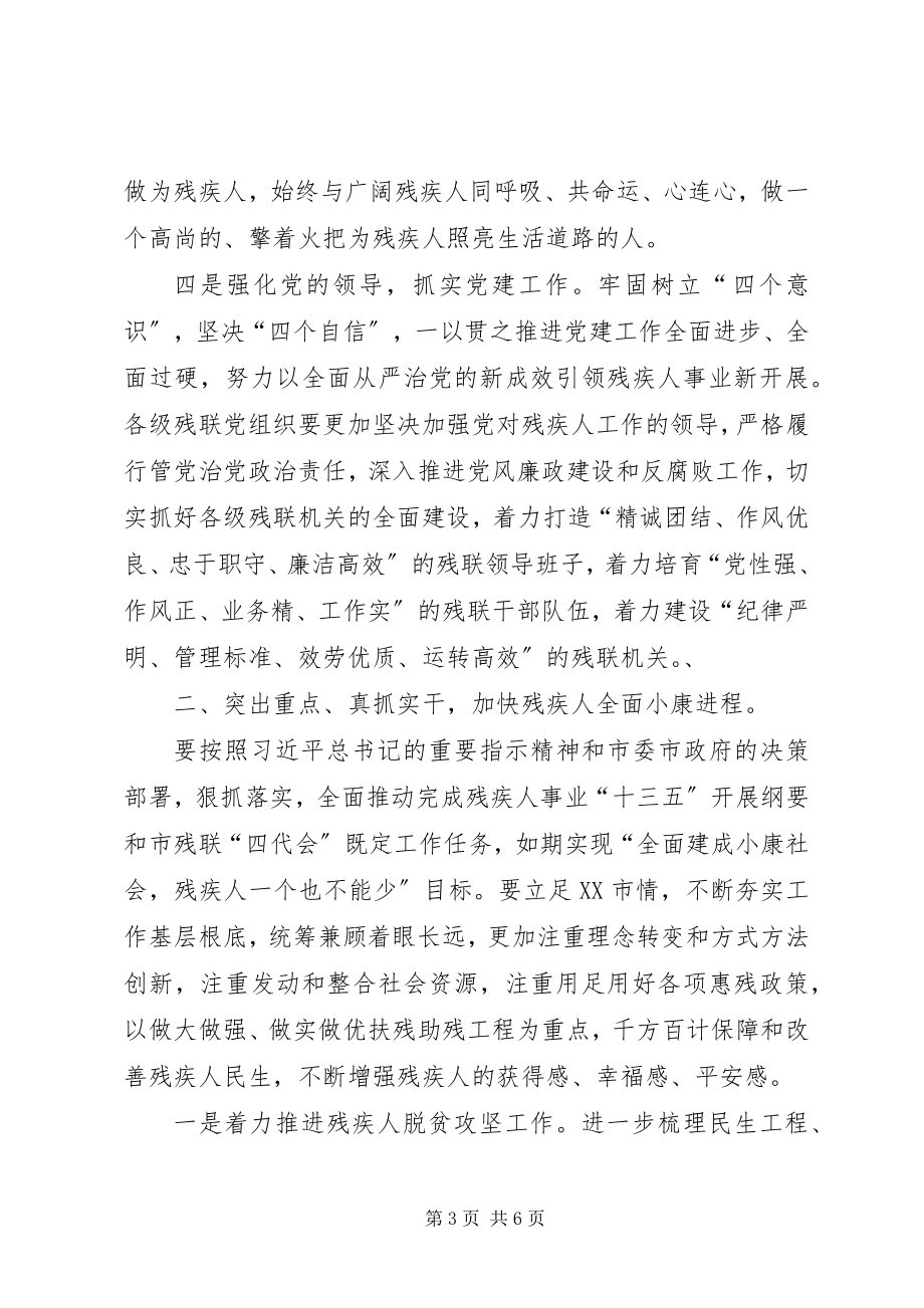 2023年浅谈新时代残疾人事业的高质量发展.docx_第3页