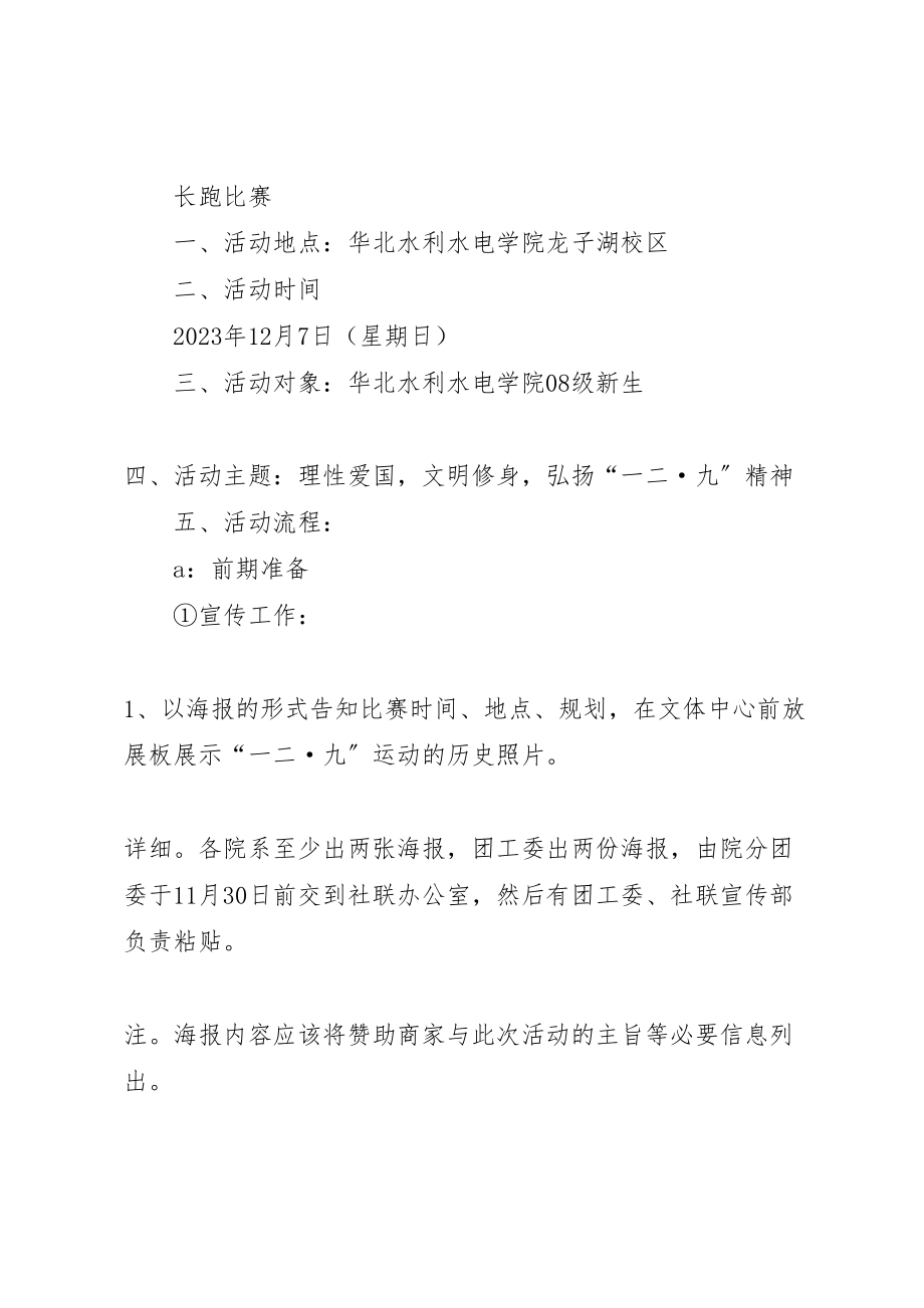 2023年大学纪念129运动活动方案.doc_第2页