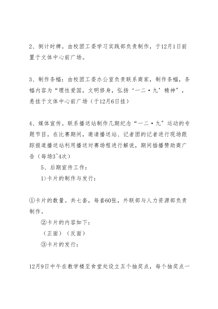 2023年大学纪念129运动活动方案.doc_第3页