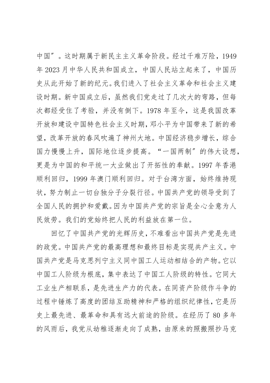 2023年党学习心得体会5篇.docx_第2页