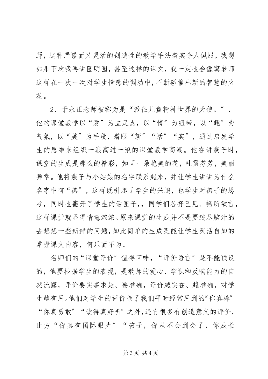 2023年《名师经典细节小学语文卷》读后感新编.docx_第3页