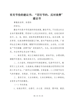 2023年有关节俭的倡议书“厉行节约反对浪费”倡议书.docx