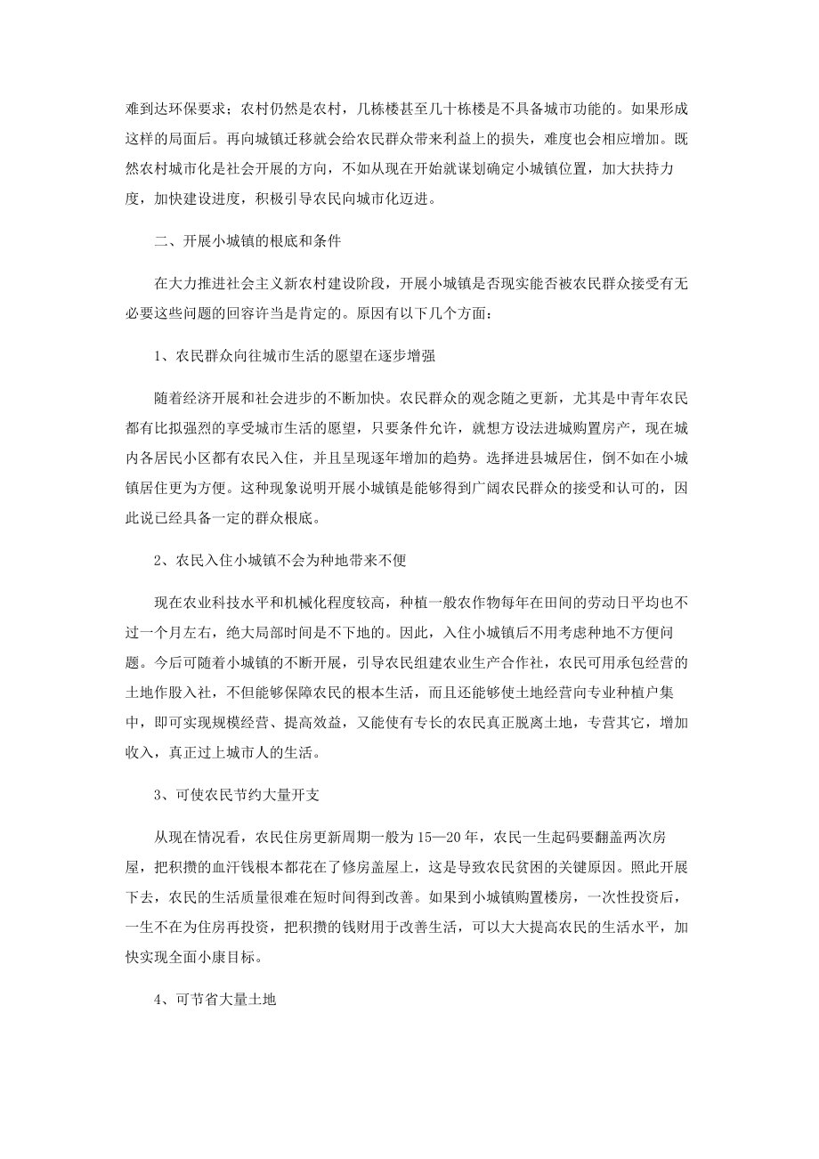 2023年落实科学发展观积极推进农村城镇化进程.docx_第2页