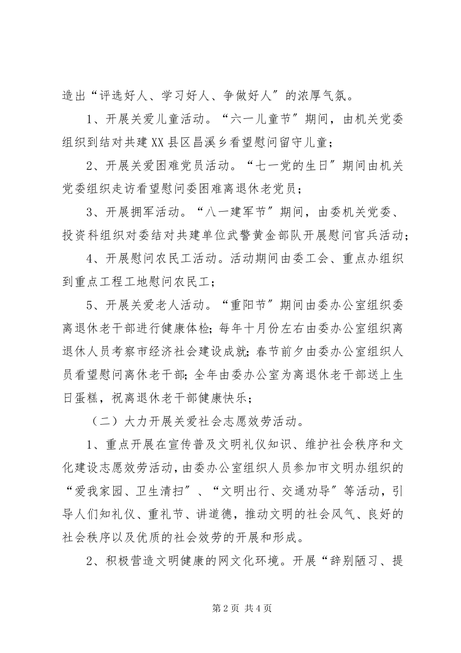 2023年三关爱活动计划及年度工作计划.docx_第2页