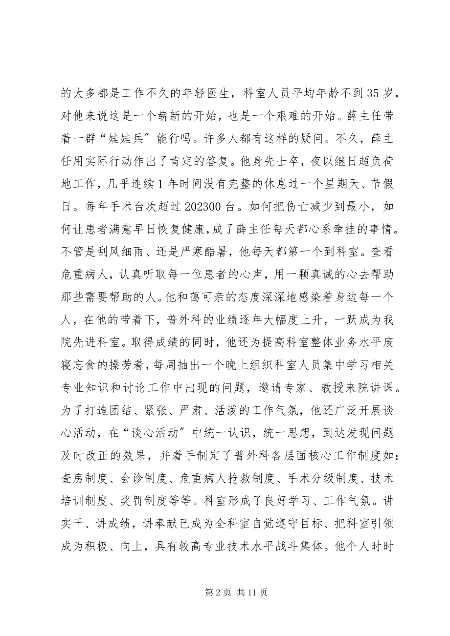 2023年医院优秀共产党员事迹材料.docx_第2页