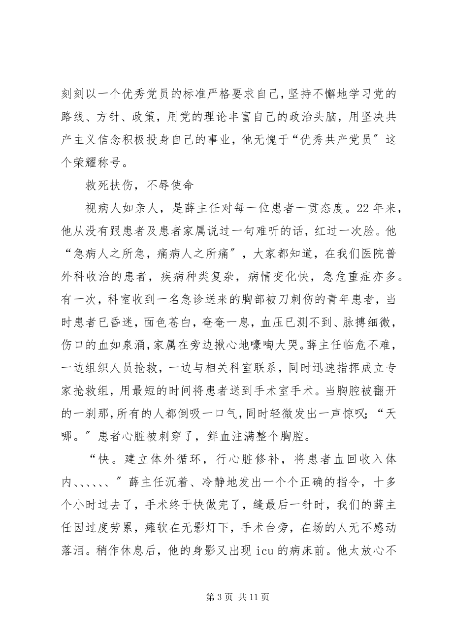 2023年医院优秀共产党员事迹材料.docx_第3页