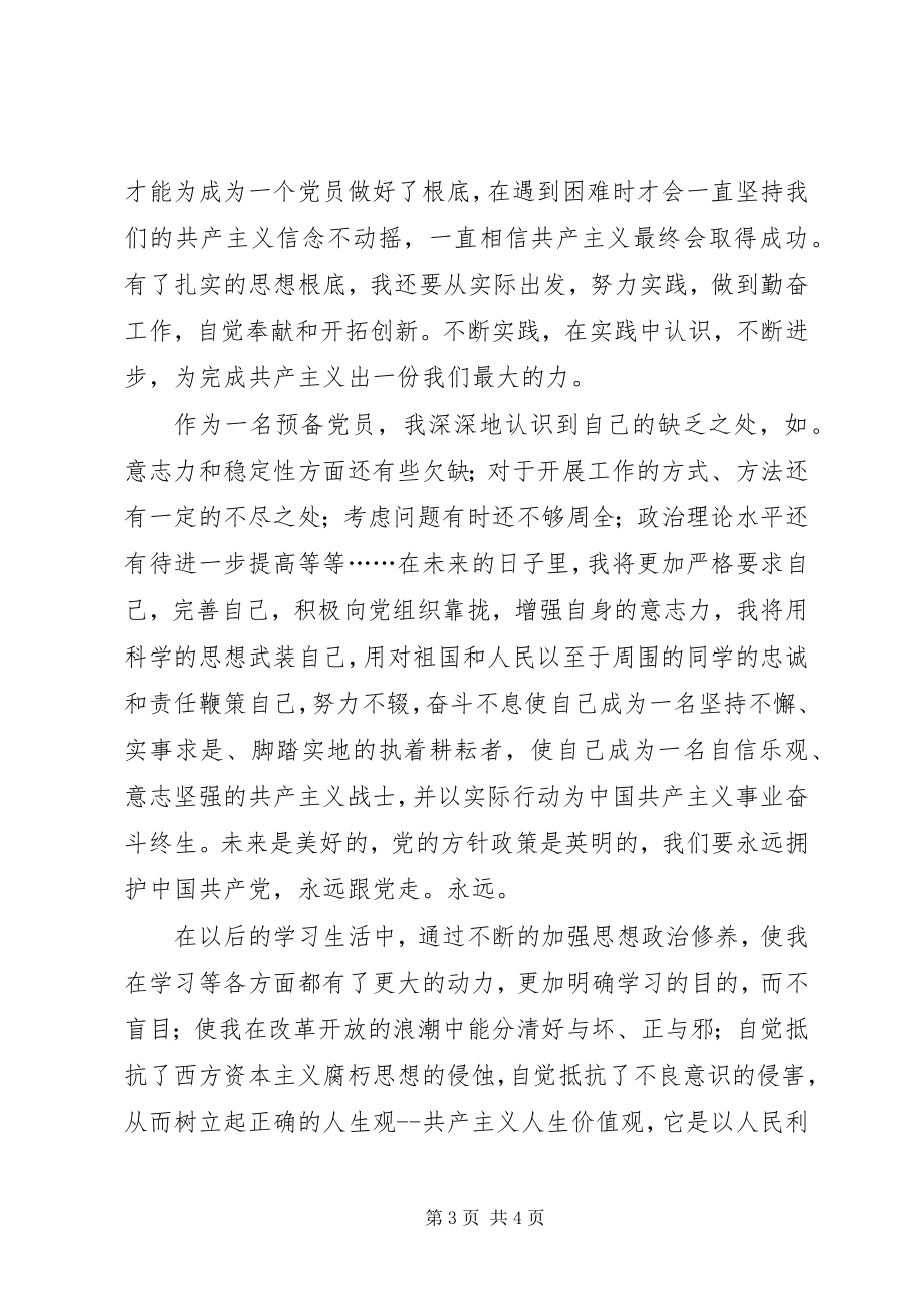 2023年思想汇报建党九十周年.docx_第3页