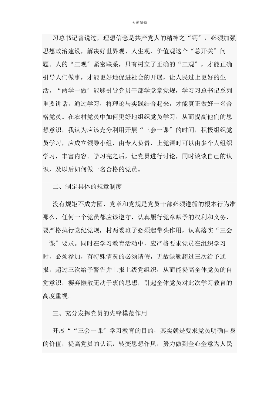 2023年党小组会议记录例文.docx_第2页