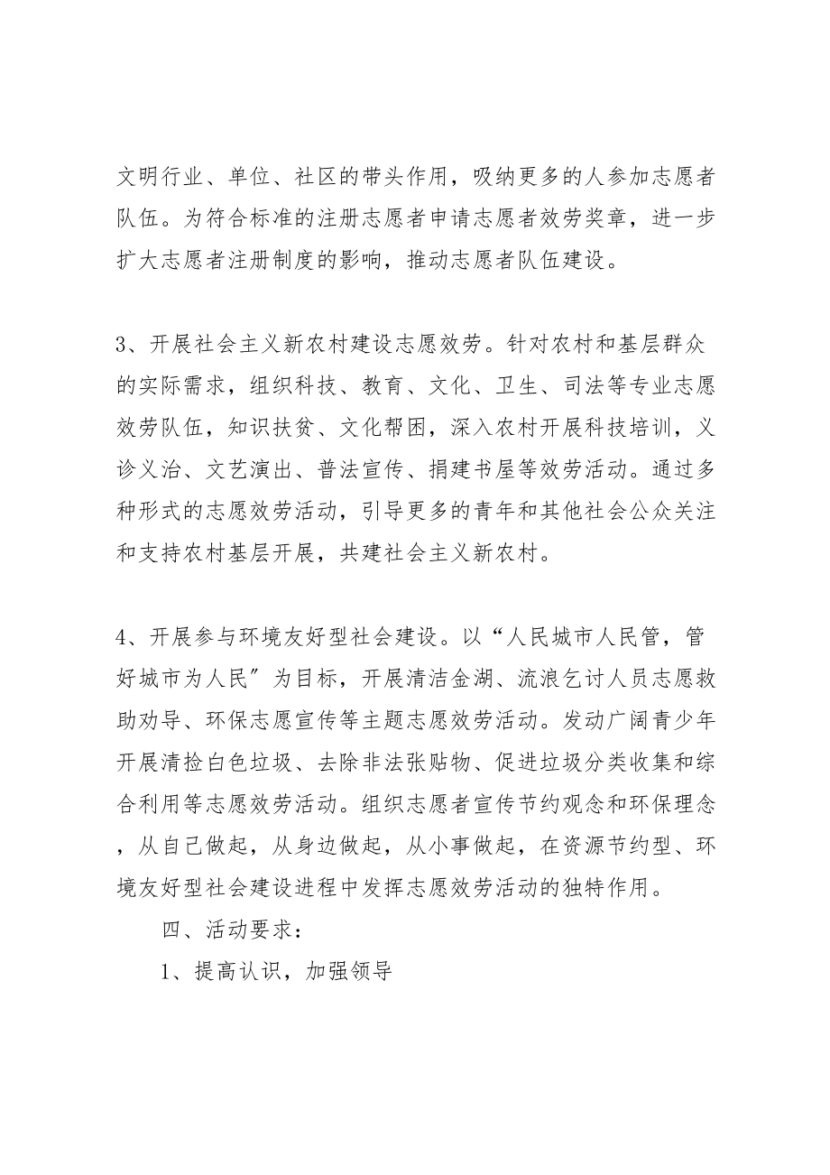 2023年做文明人创文明城社会志愿者行动方案.doc_第2页