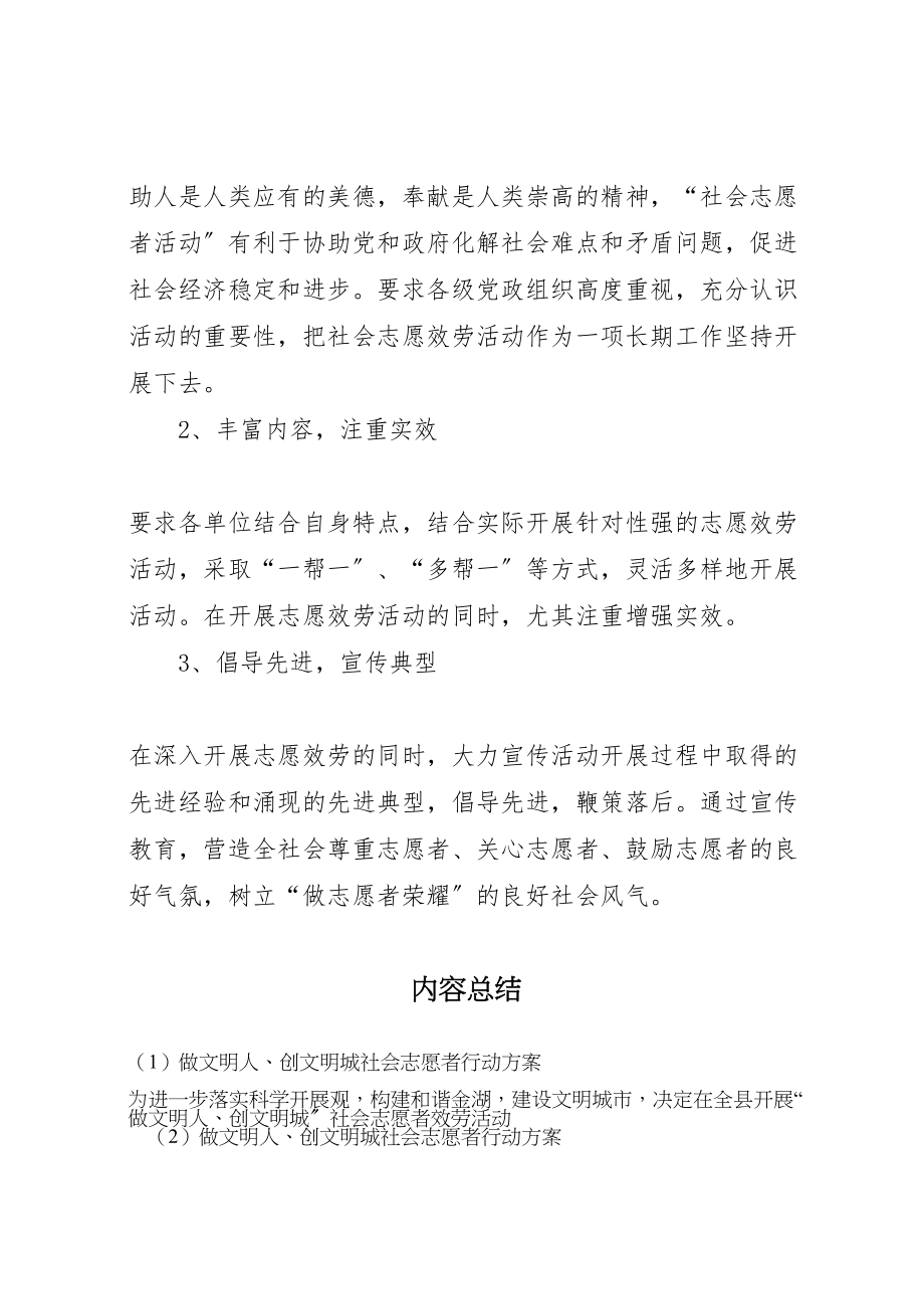 2023年做文明人创文明城社会志愿者行动方案.doc_第3页