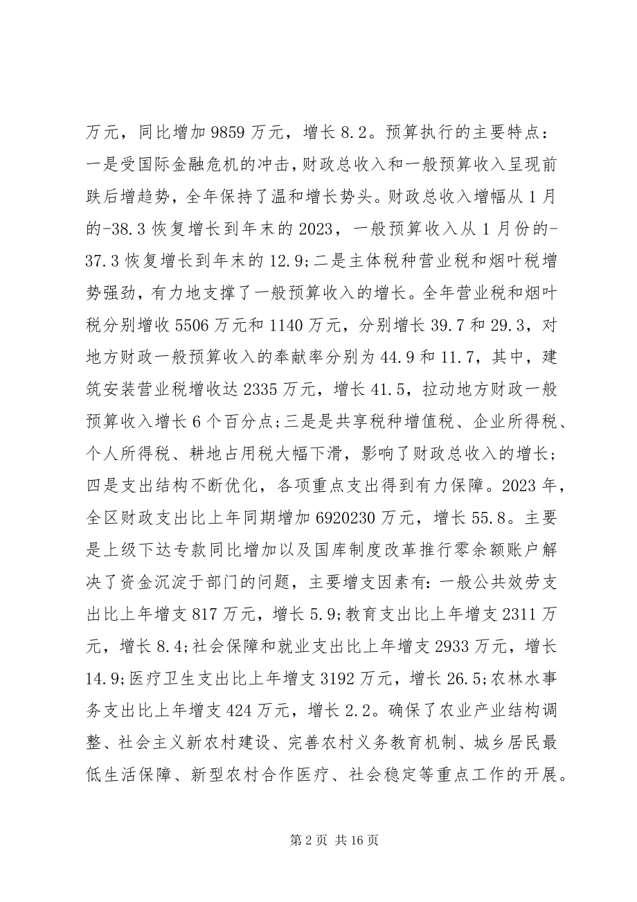 2023年财政局工作总结及工作要点.docx_第2页