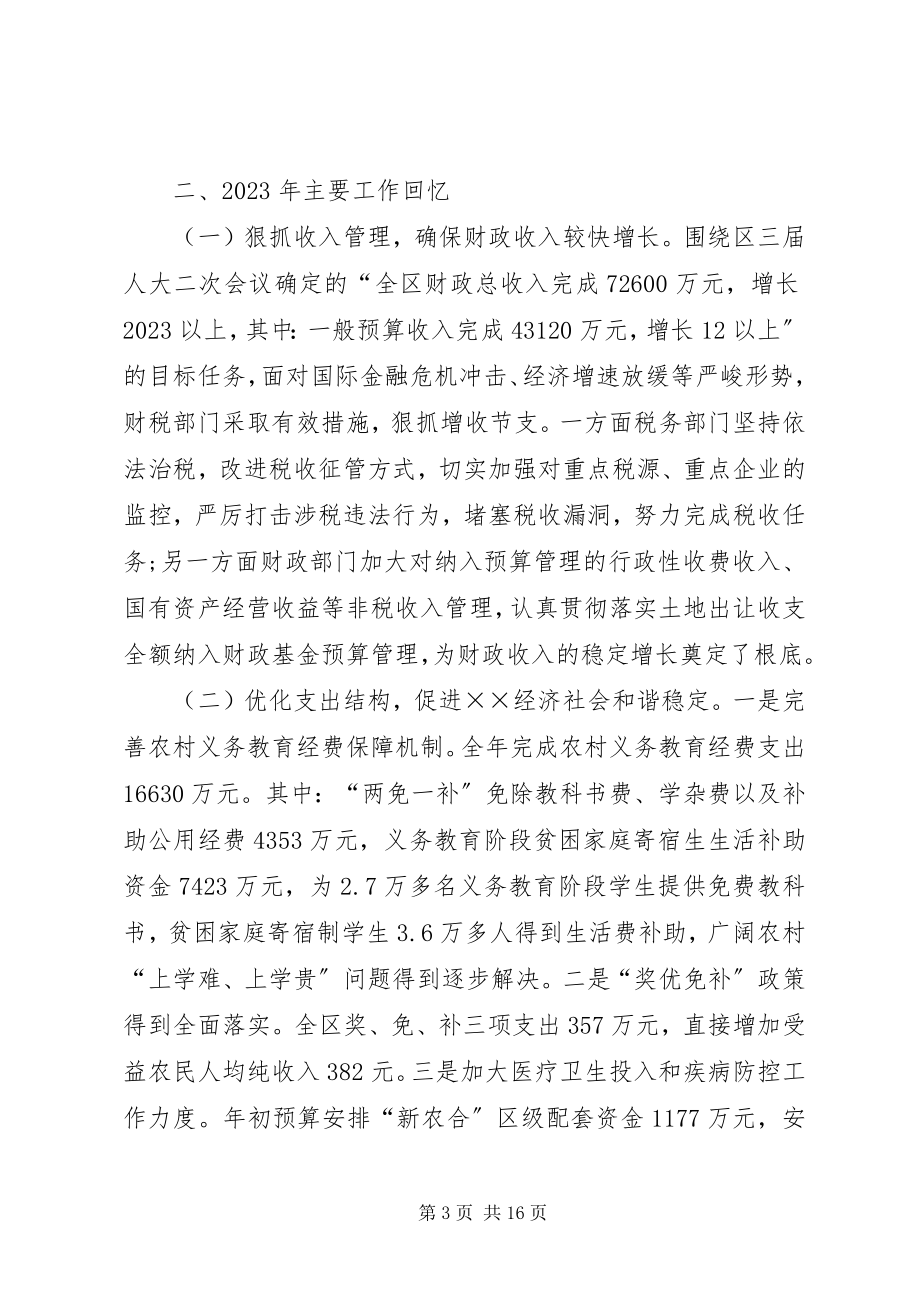 2023年财政局工作总结及工作要点.docx_第3页