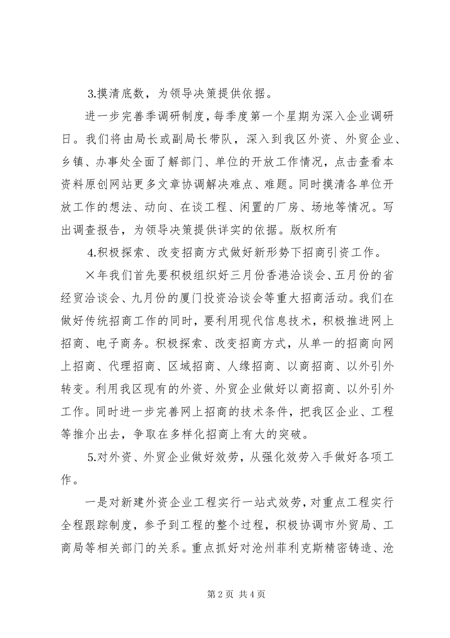 2023年外经贸局人事调研材料.docx_第2页