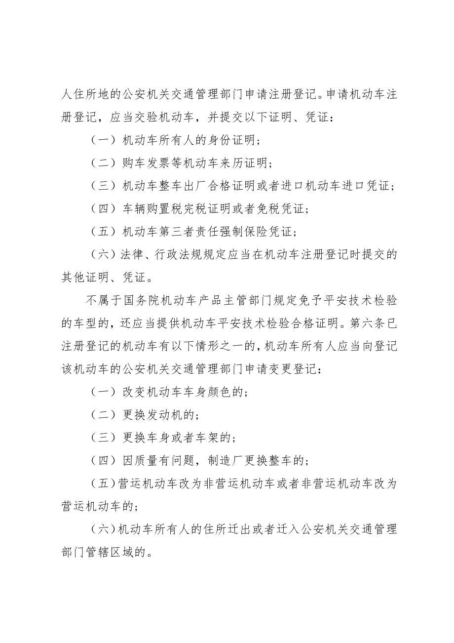 2023年道路交通安全法实施新细则新编.docx_第2页