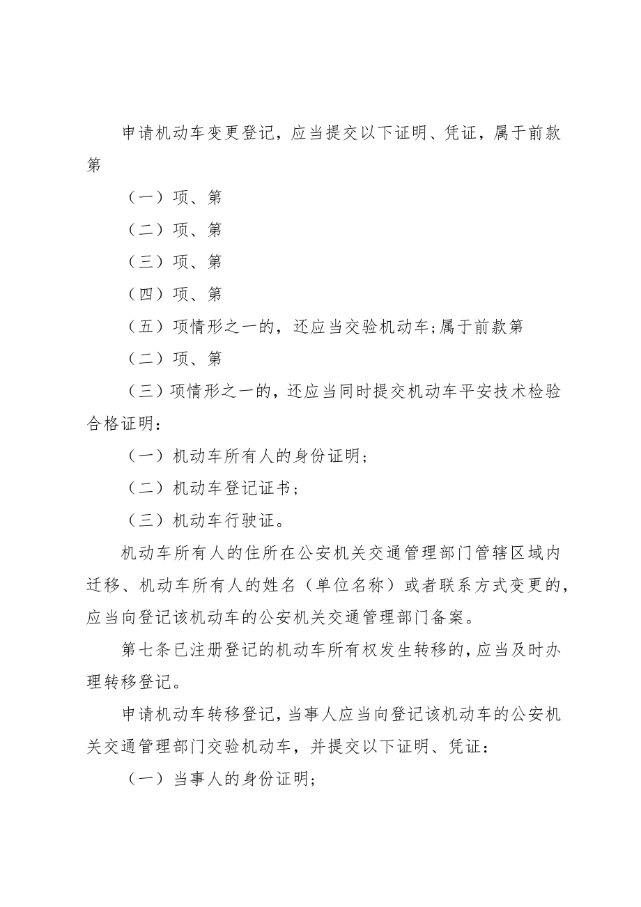 2023年道路交通安全法实施新细则新编.docx_第3页