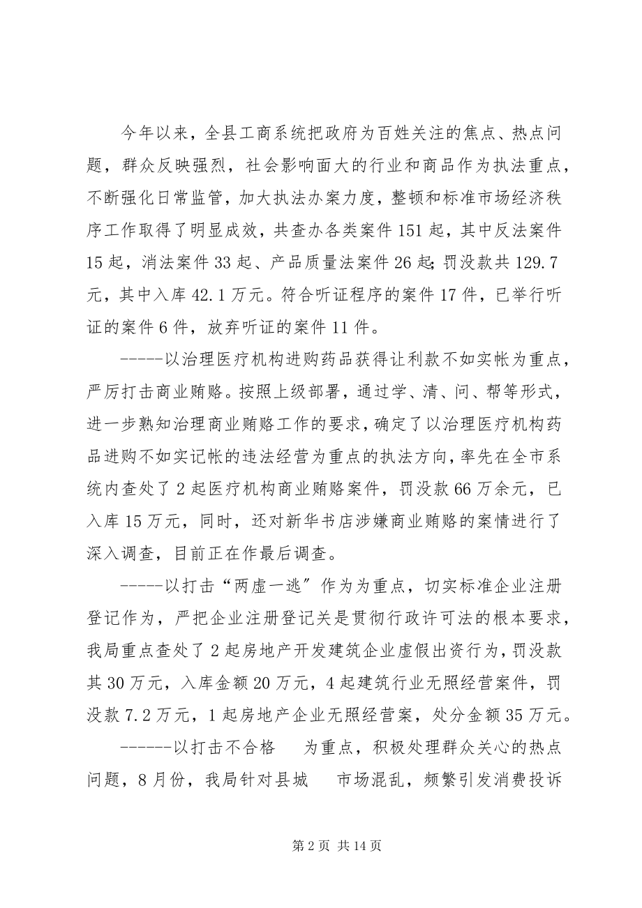 2023年县工商局年度工作总结精.docx_第2页