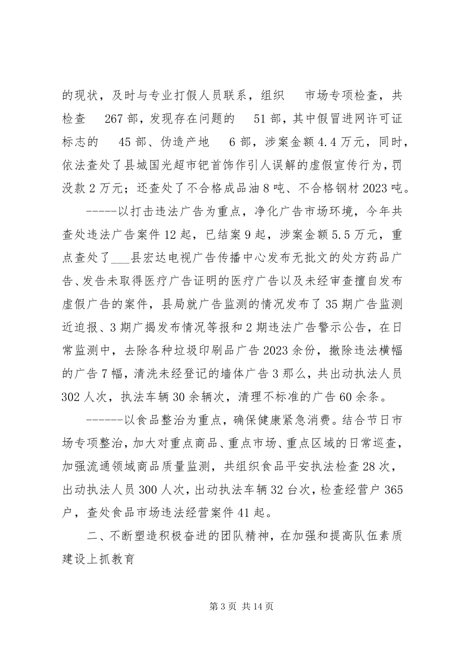 2023年县工商局年度工作总结精.docx_第3页