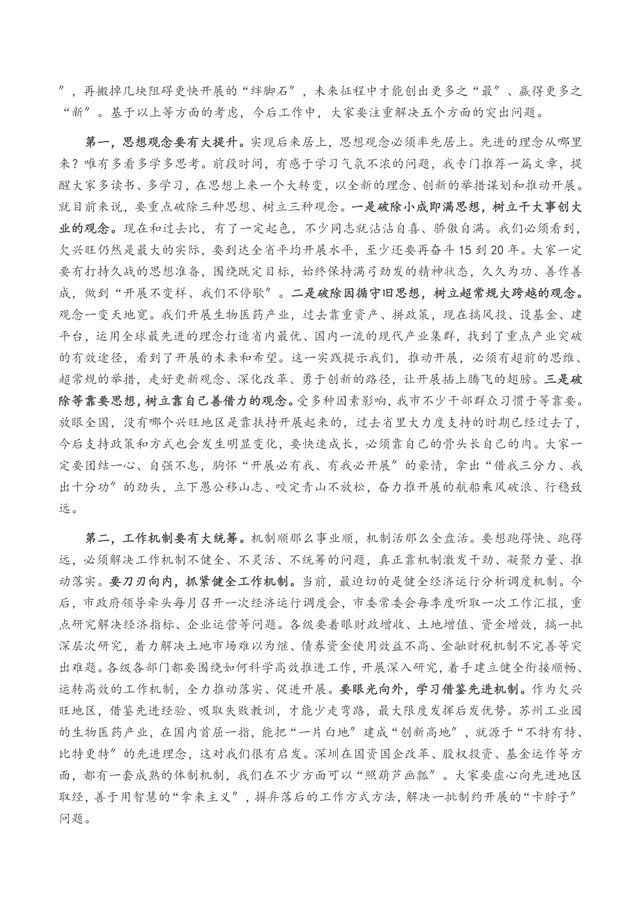 2023年市高质量发展工作讲话：披荆斩棘 勇毅奋进 加快实现后来居上.docx_第2页