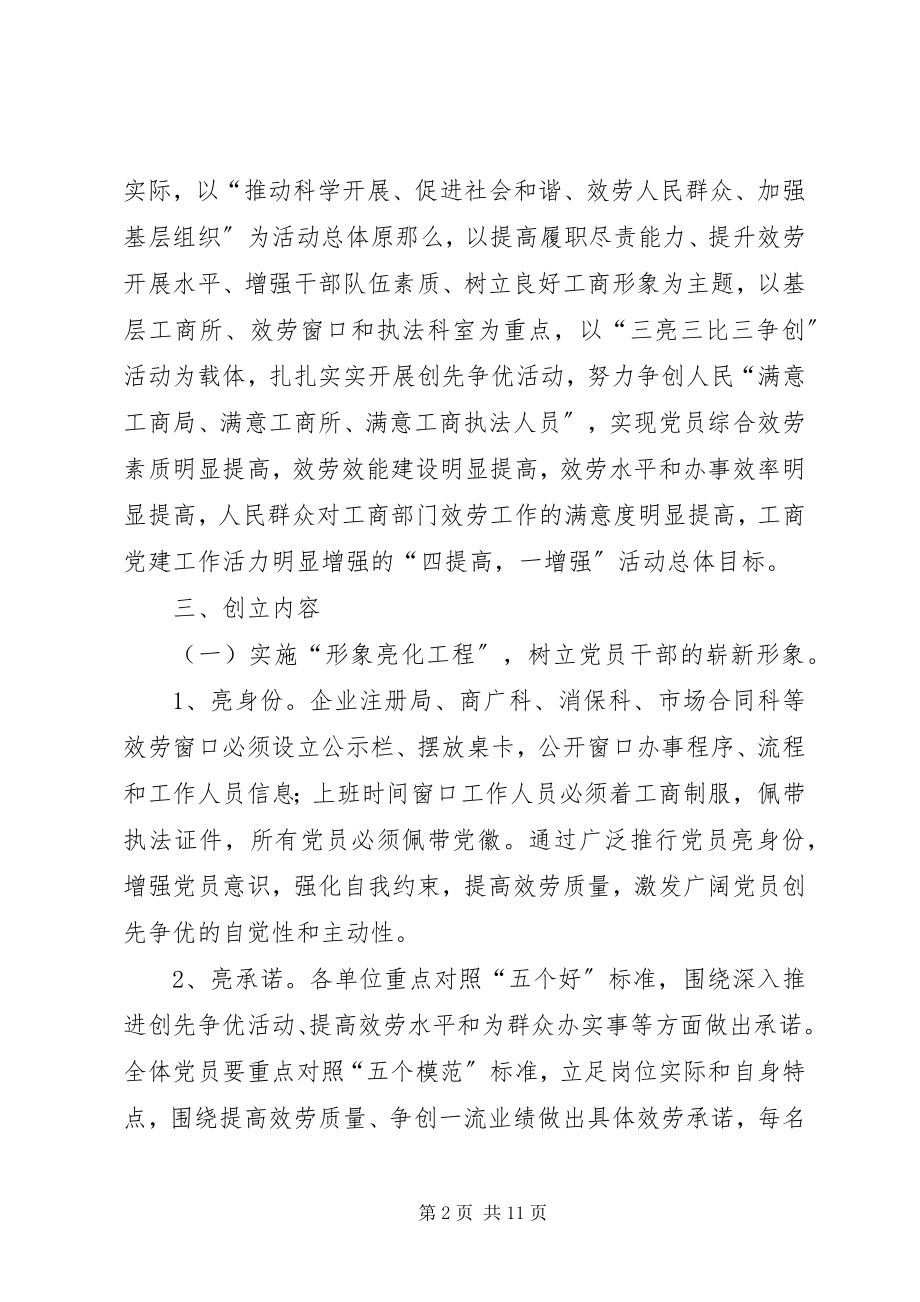 2023年工商系统为民服务创优活动意见.docx_第2页