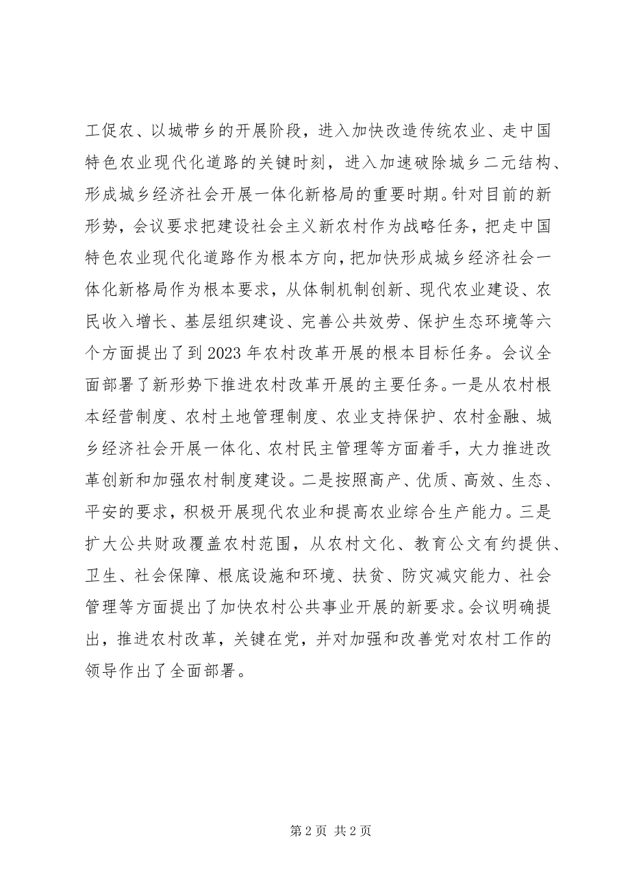 2023年学习十七届三中全会精神心得体会之六.docx_第2页