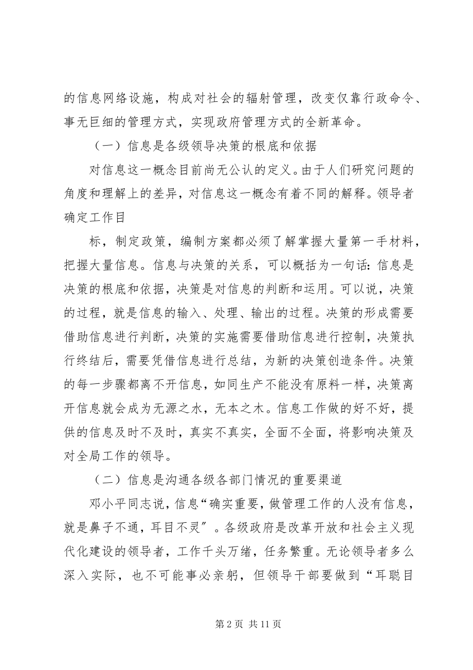 2023年文秘试论信息在政务工作中的地位和作用.docx_第2页