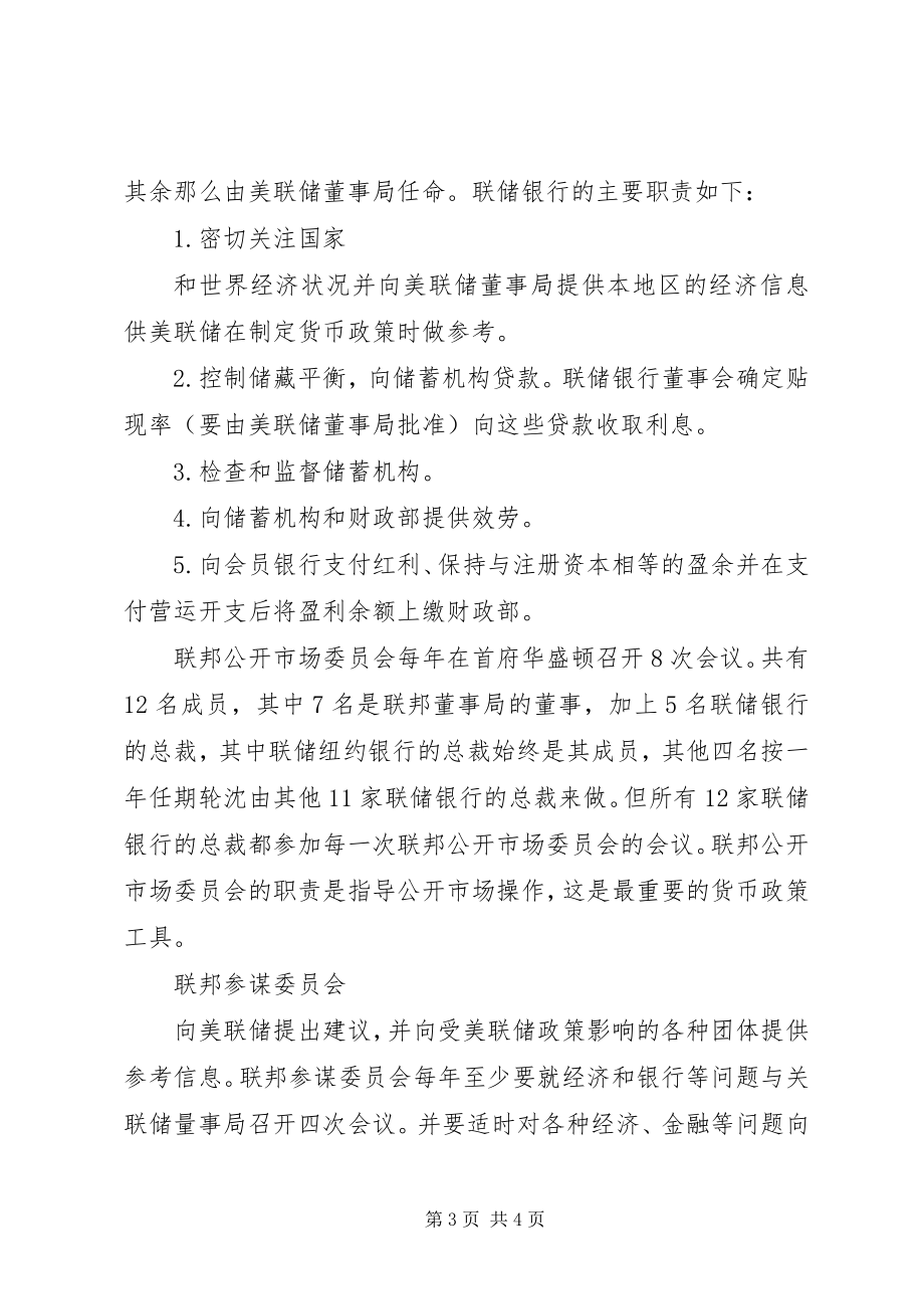 2023年美联储的组织机构介绍.docx_第3页