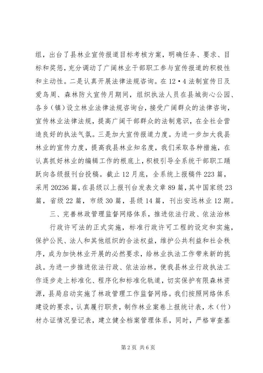 2023年林业局法规室终工作总结.docx_第2页