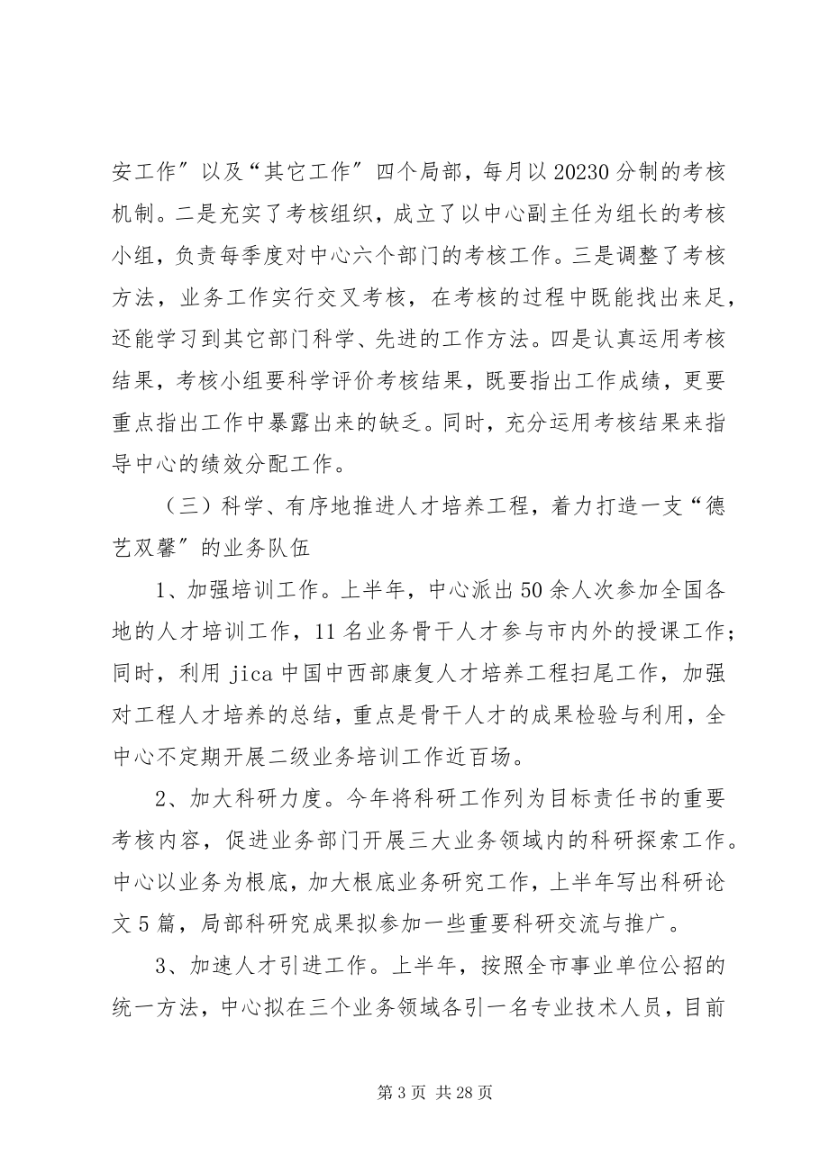 2023年残疾人综合服务中心上半年工作总结新编.docx_第3页