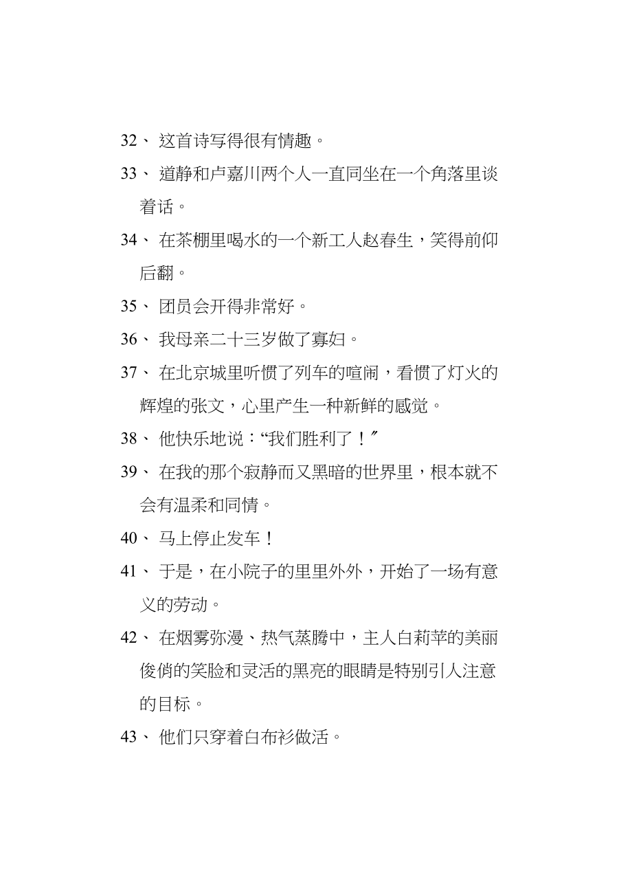 2023年句子成分练习新人教版.docx_第3页