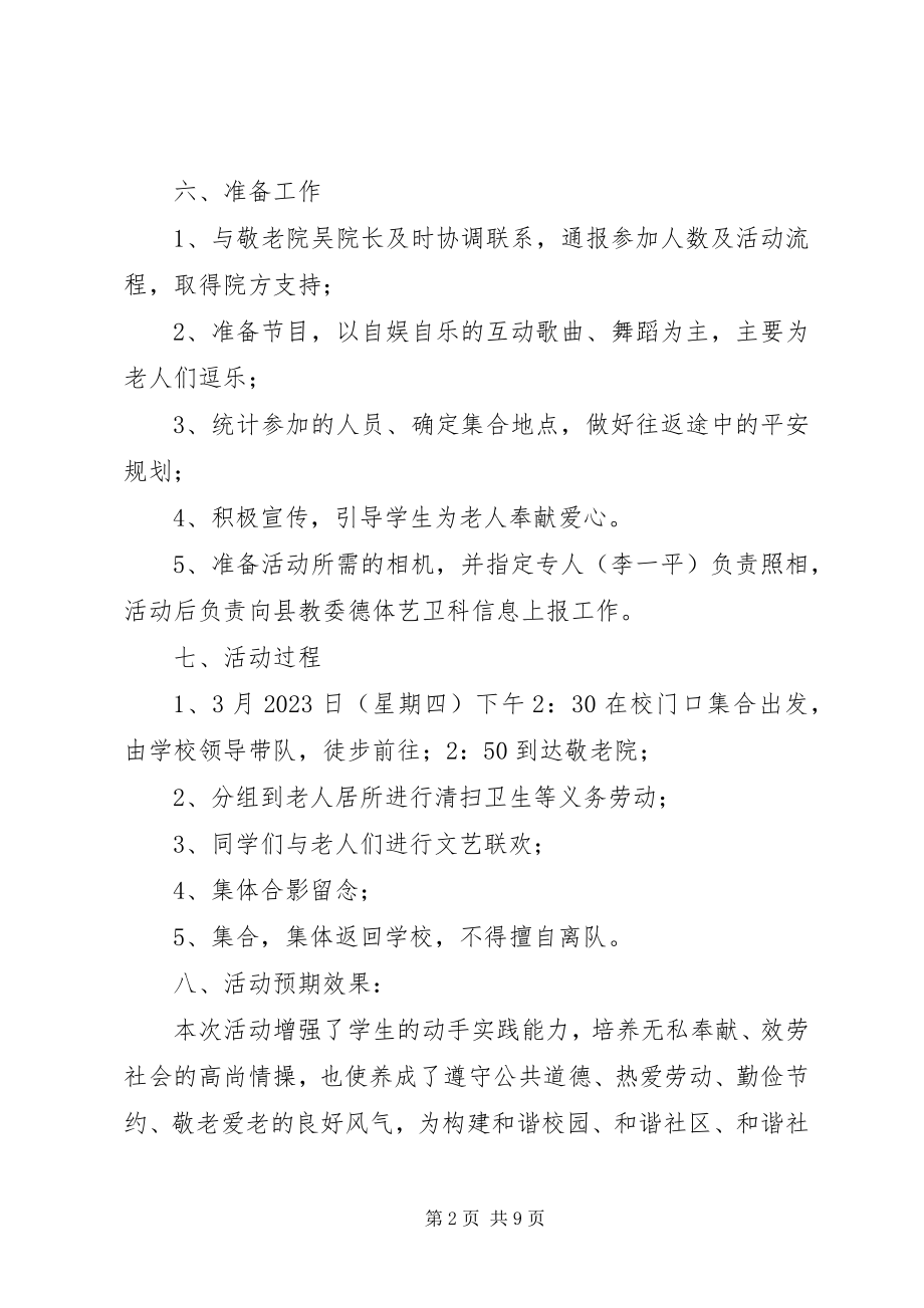 2023年学习雷锋走进敬老院活动方案.docx_第2页