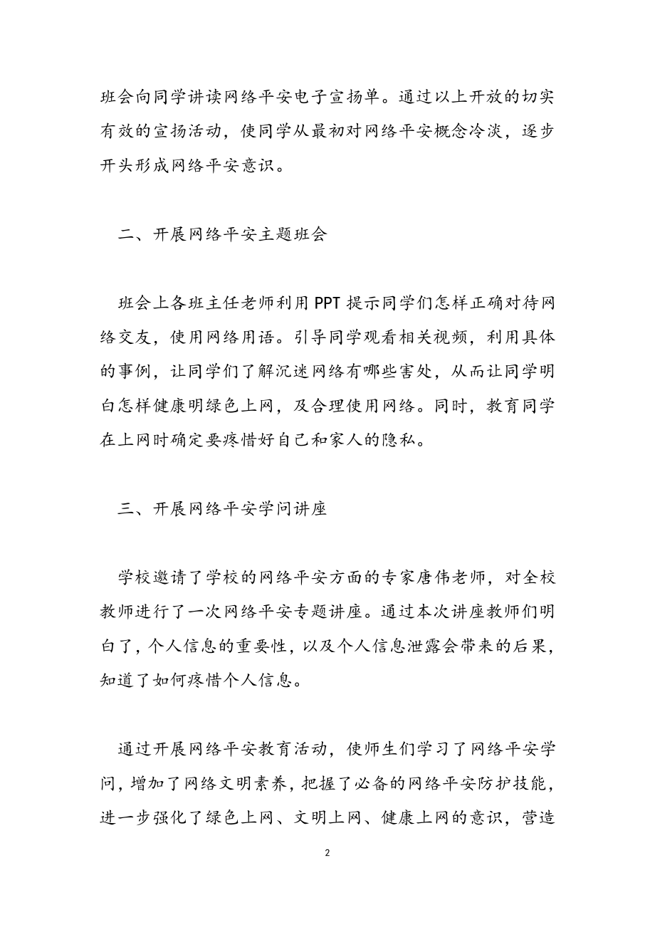 2023学校开展网络安全宣传周活动方案三篇.docx_第2页