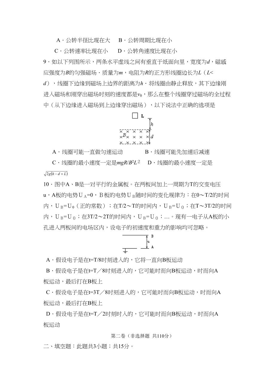 2023年届9月北京明光高三教学检测高中物理.docx_第3页