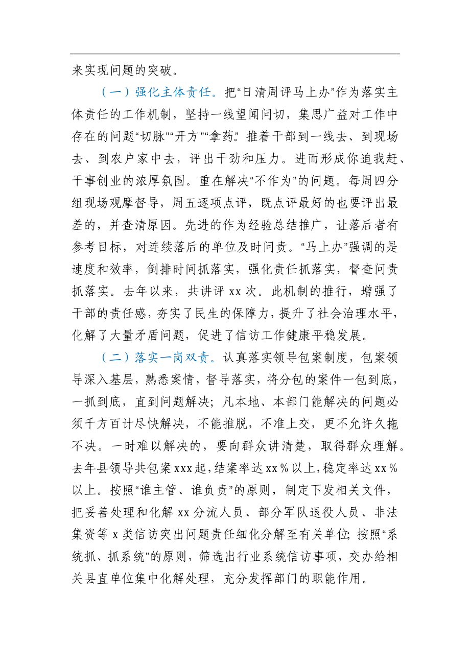 信访交流发言：推行基层“微治理”探索信访“大课题1”.docx_第2页