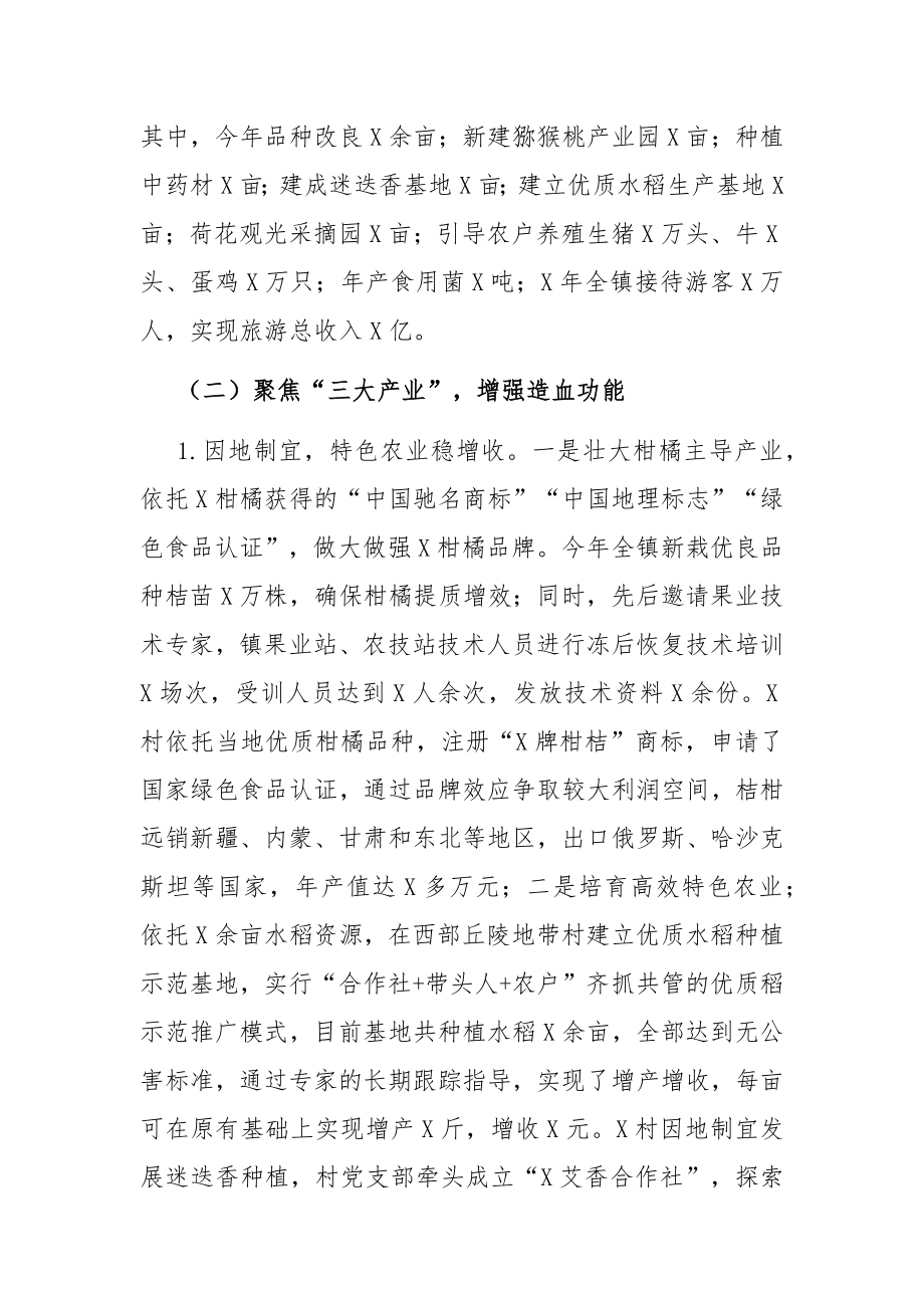 X镇乡村产业振兴实施情况工作汇报.docx_第2页