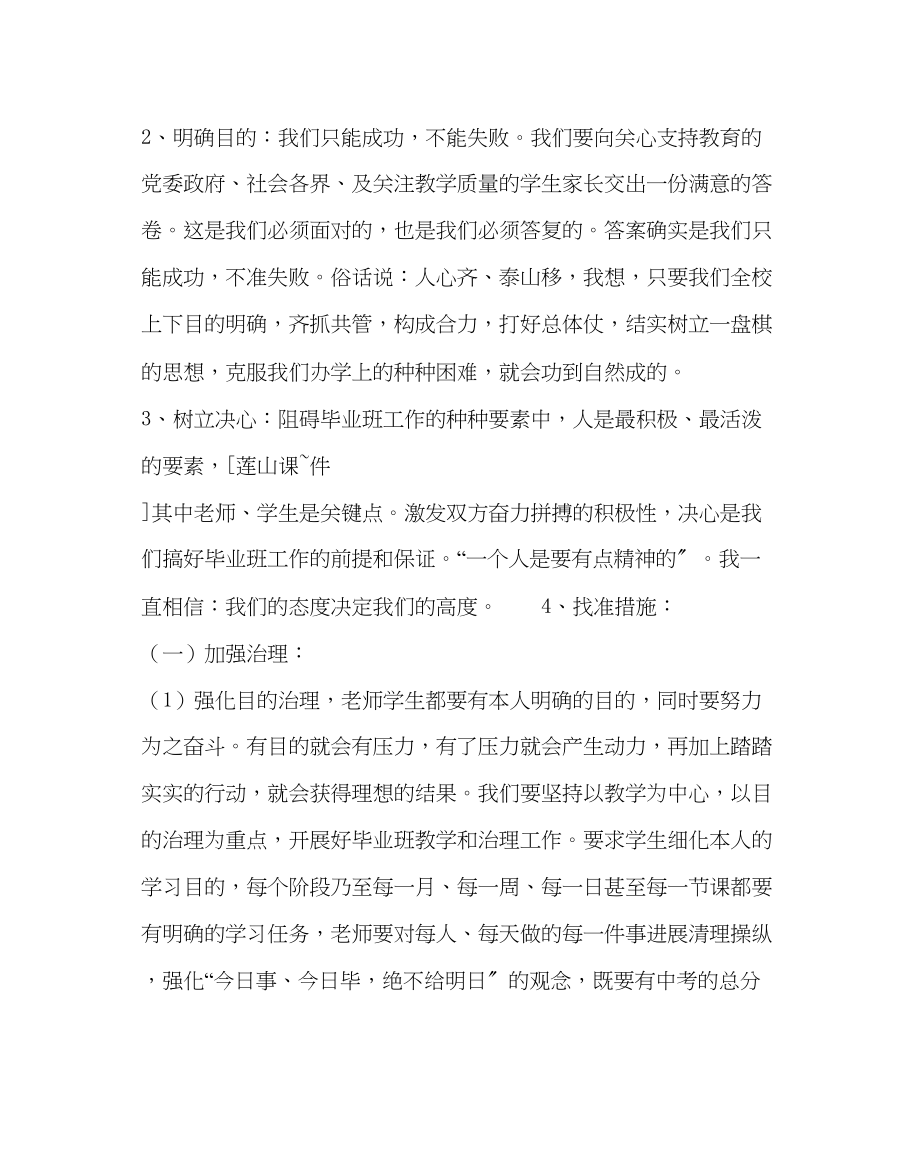 2023年教务处毕业班教师会上的讲话.docx_第2页