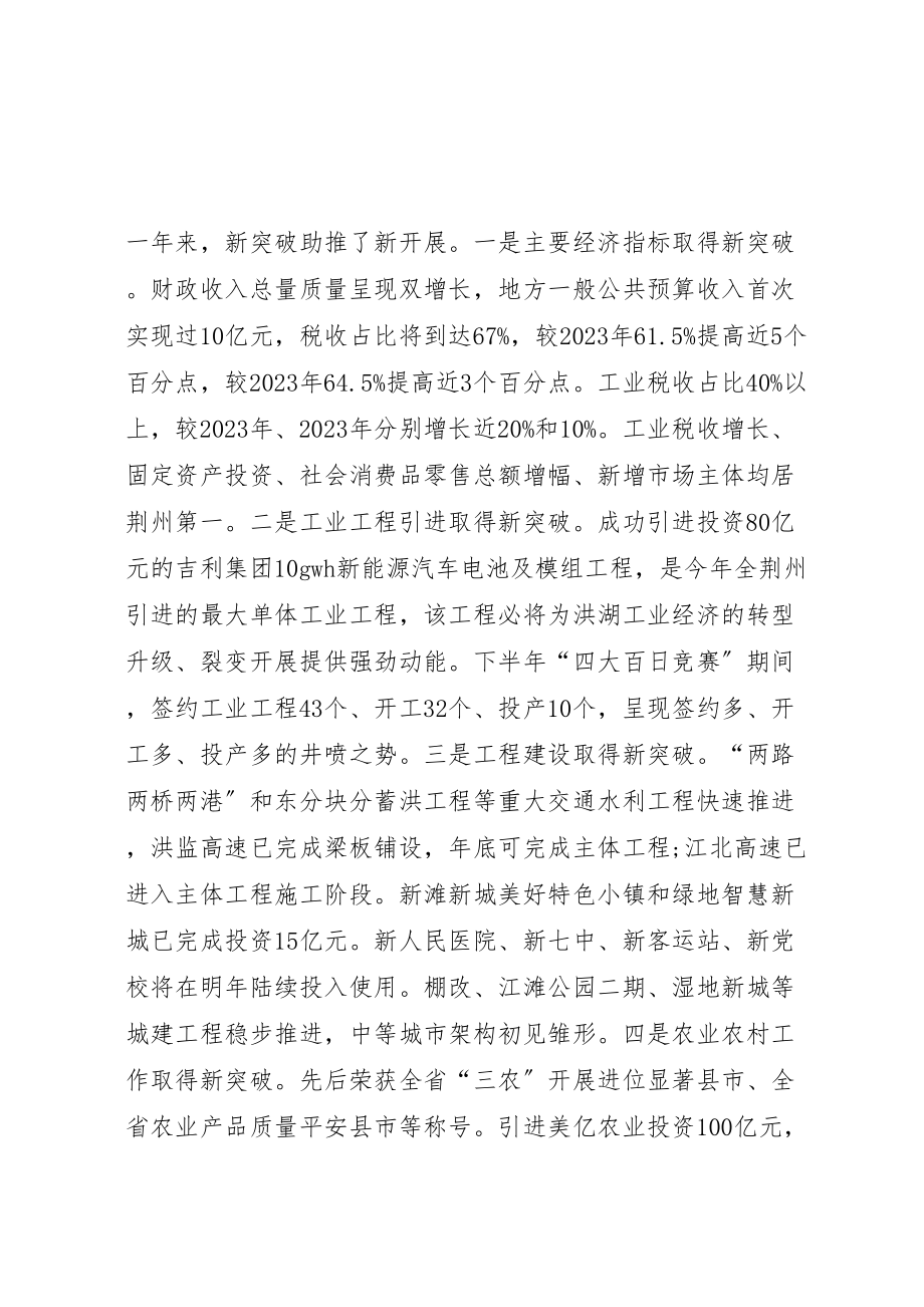 2023年在市委八届六次全体会议暨全市经济工作会议上的致辞.doc_第2页