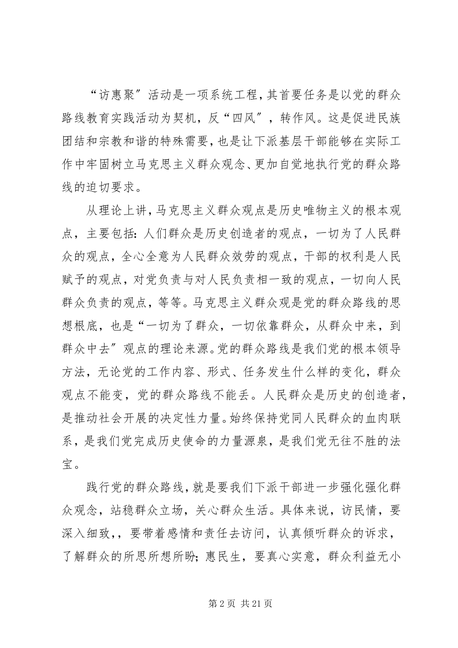 2023年做好“访惠聚”助力维护社会稳定.docx_第2页