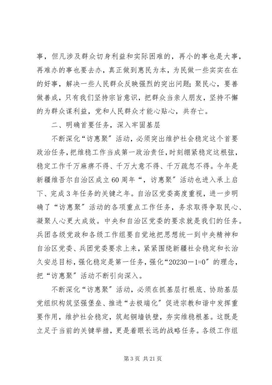 2023年做好“访惠聚”助力维护社会稳定.docx_第3页