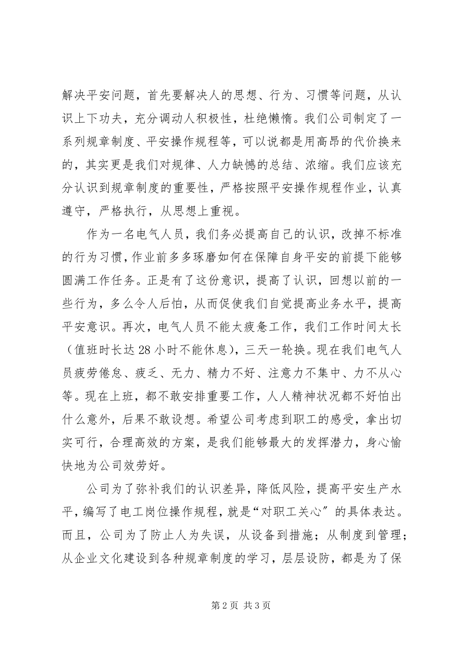 2023年烘干炉安全事故反思.docx_第2页