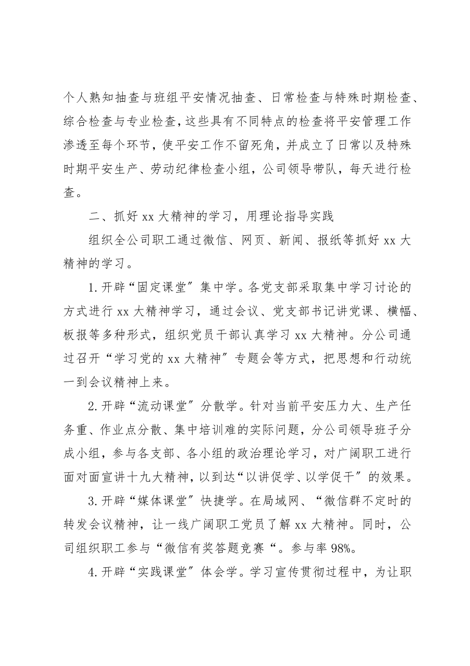 2023年创新服务抓党建提质增效促发展公司党建工作总结.docx_第2页