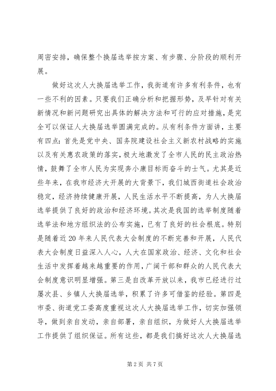 2023年在全县县乡人大换届选举工作动员会议上的致辞.docx_第2页