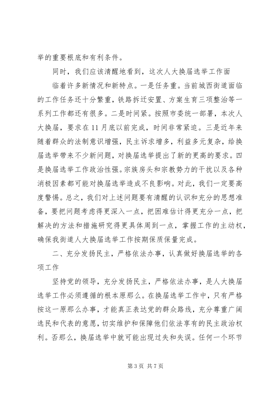 2023年在全县县乡人大换届选举工作动员会议上的致辞.docx_第3页