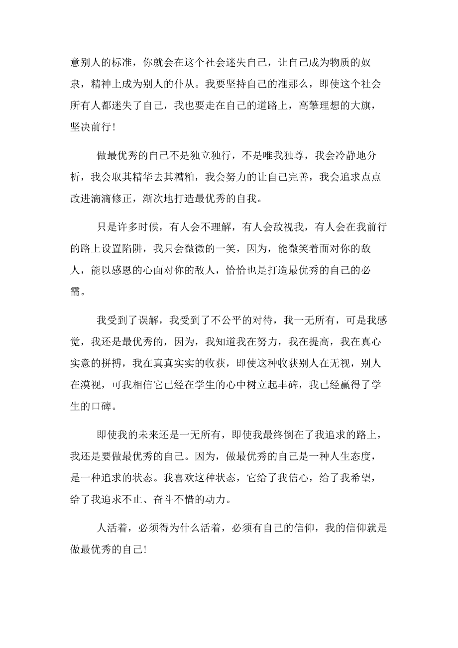 2023年党课讲稿做最优秀自己两篇党课发言讲稿.docx_第2页