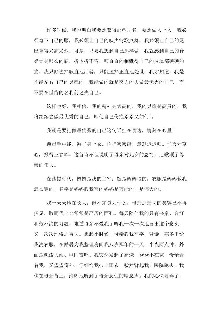 2023年党课讲稿做最优秀自己两篇党课发言讲稿.docx_第3页