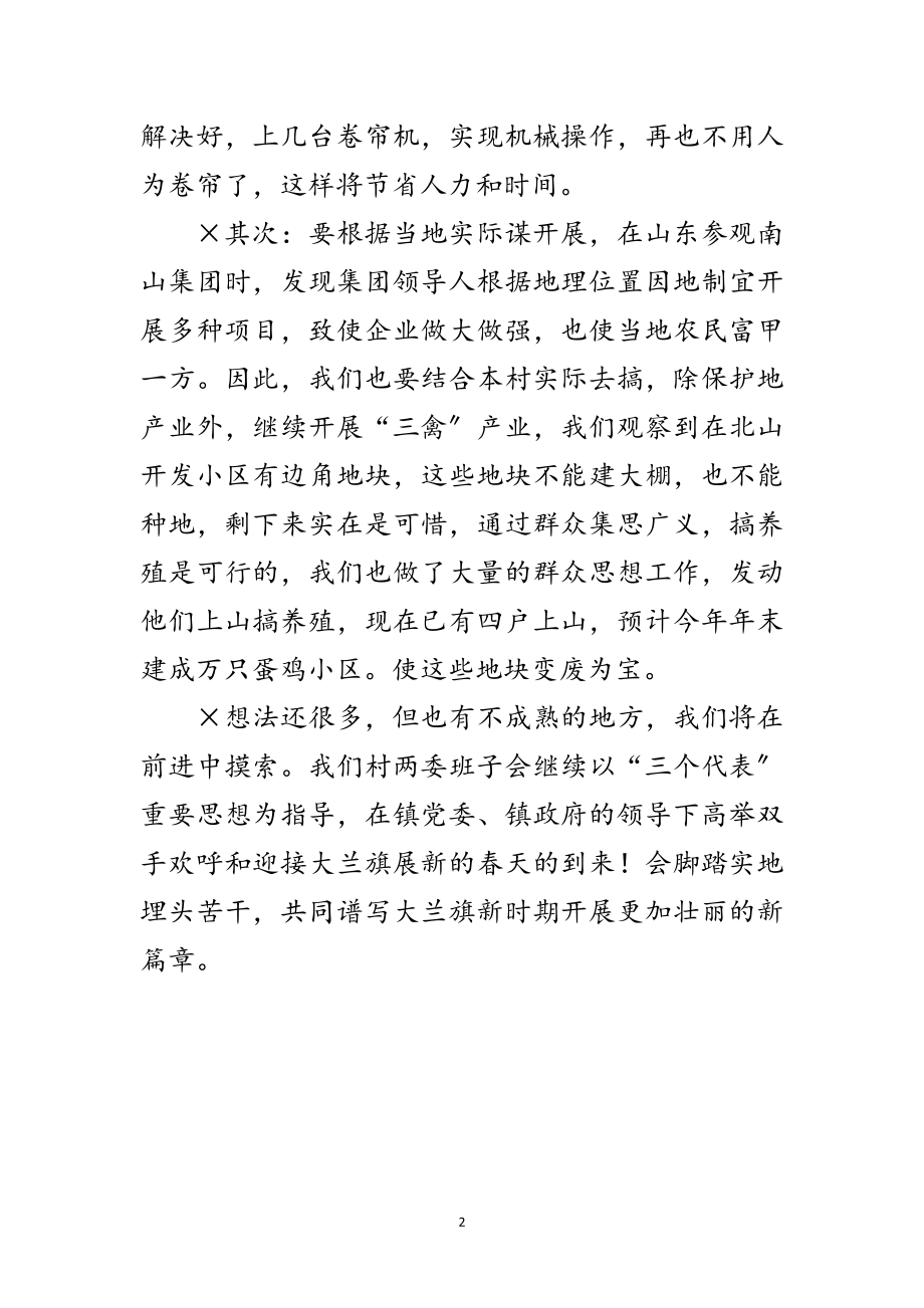 2023年外出考察体会考察归来话发展范文.doc_第2页