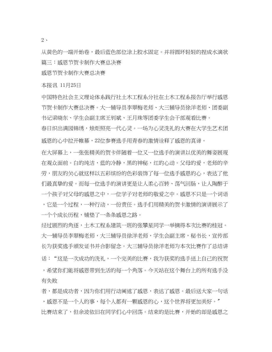 2023年感恩贺卡的制作方法视频手工感恩节贺卡的制作方法.docx_第3页